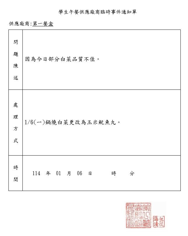 113-1xue sheng wu can gong ying chang shang lin shi shi jian tong zhi dan1140106.jpg